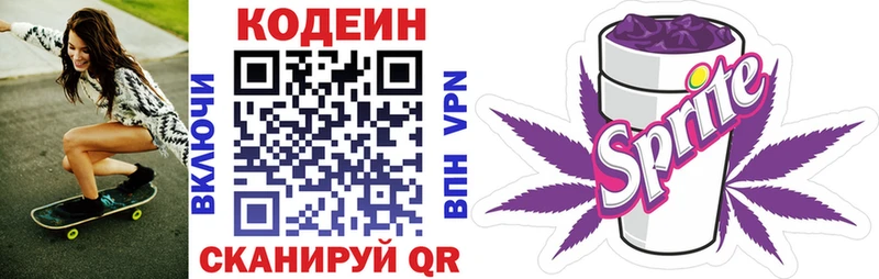 Кодеиновый сироп Lean Purple Drank  mega ТОР  Волгореченск 